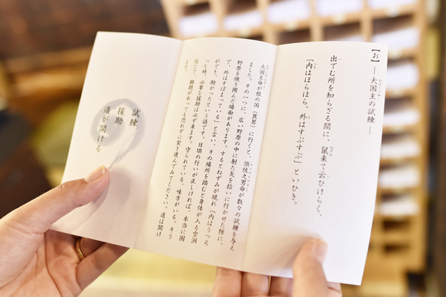 神話占合で引いた神話が書かれた紙