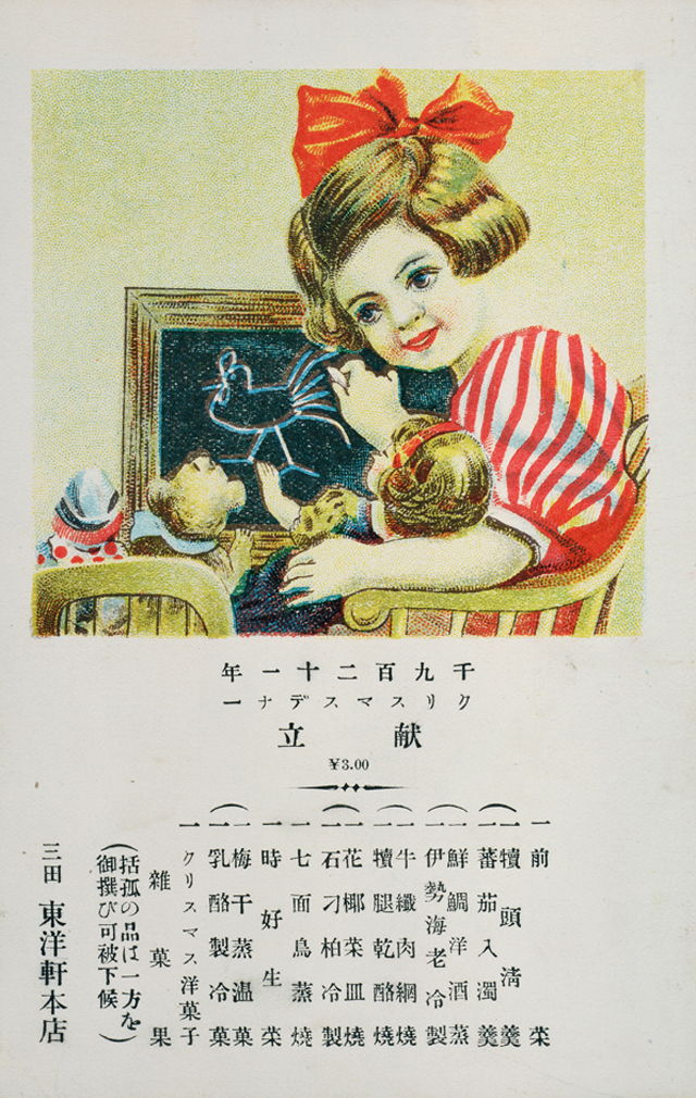 1921年のクリスマスディナー献立